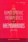 The Homeopathic Therapeutics of Haemorrhoids / William Jefferson Guernsey