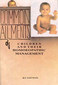 Common ailments of Children and their Homoeopathic Management / M.T. Santwani