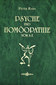 Psyche und Homöopathie von A - Z