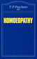 Homoeopathy / Tomas Paschero