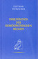 Dimensionen der Hom&ouml;opathischen Medizin, Dietmar Payrhuber