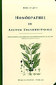 Homöopathie im akuten Krankheitsfall / Marcus Jost
