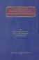A Textbook of Sharira-Kriya Vijnan (in 2 parts) / Ranade, Subhash / R.R. Deshpande / Swati Chobe