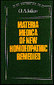 Materia Medica of New Homoeopathic Remedies - Imperfect copy / Othon-André Julian