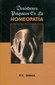 Desordenes Psiquicos En La Homeopatia / P. S. Sinha